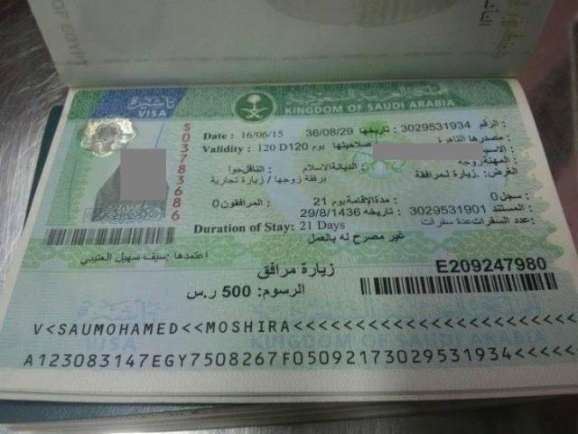 تأشيرة زيارة للسعودية