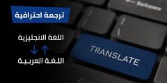 ترجمة الفيديوهات إلى العربية والإنجليزية