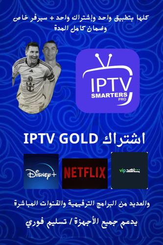 اشتراك IPTV