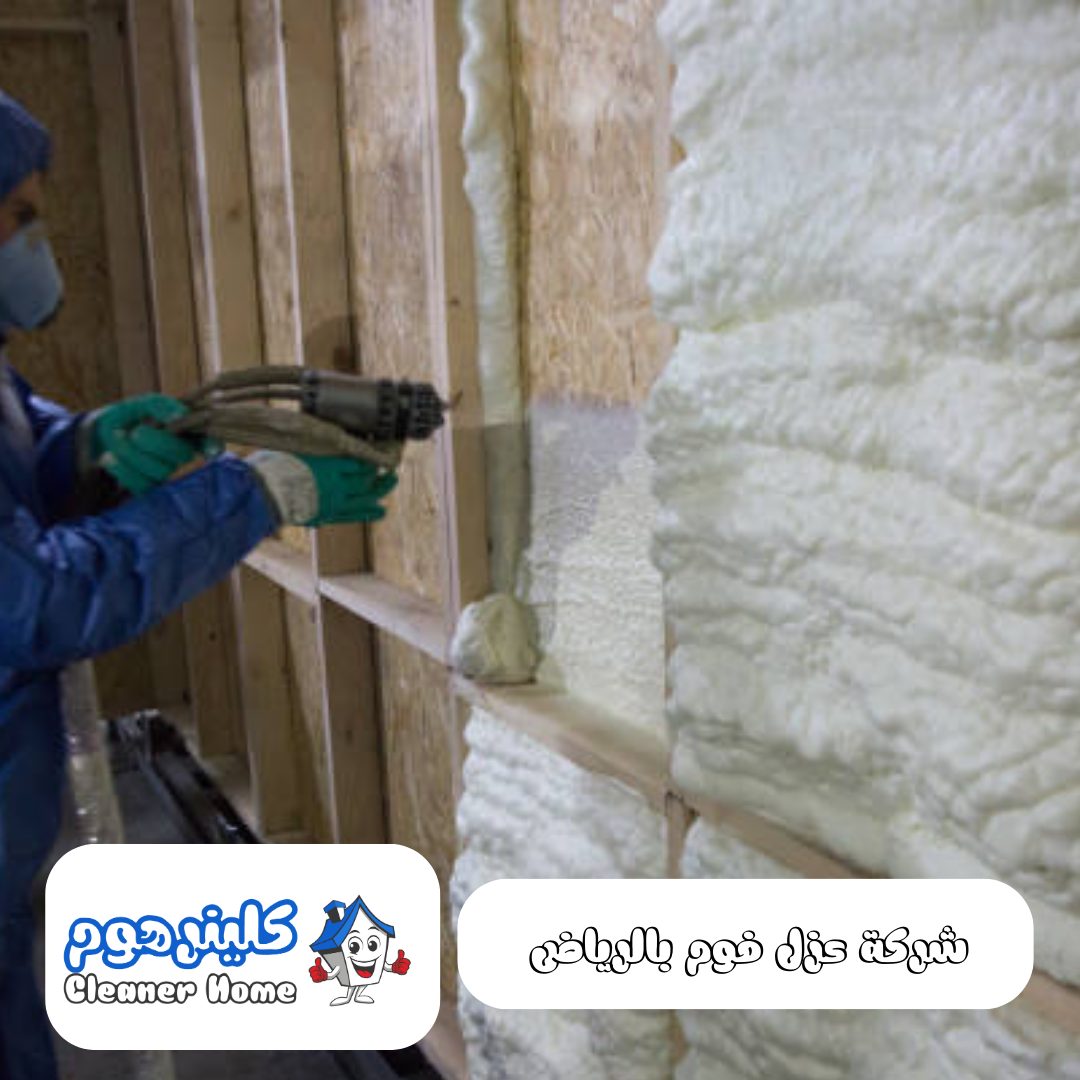شركة عزل خزانات بالرياض