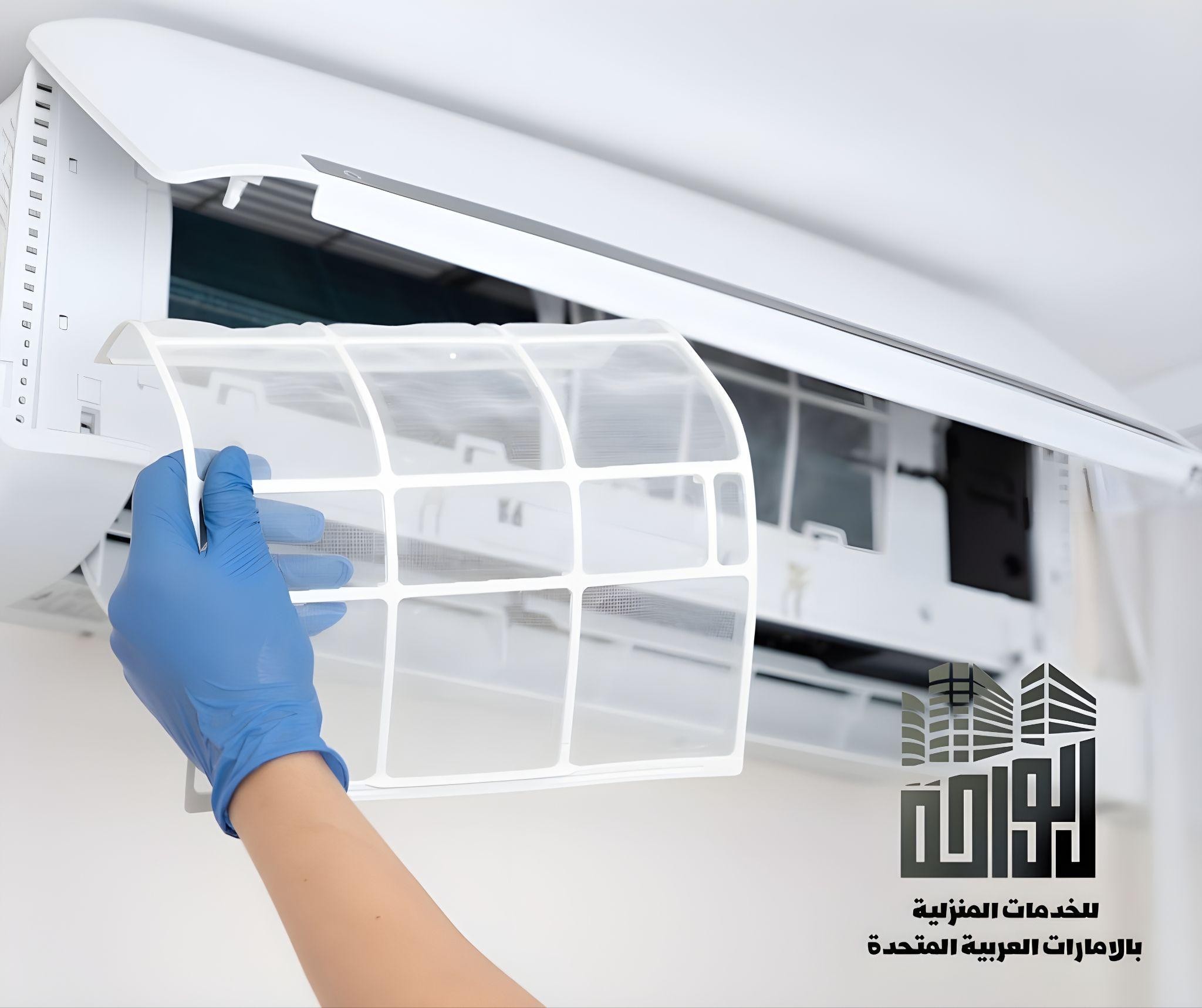 شركة تنظيف مكيفات في دبي